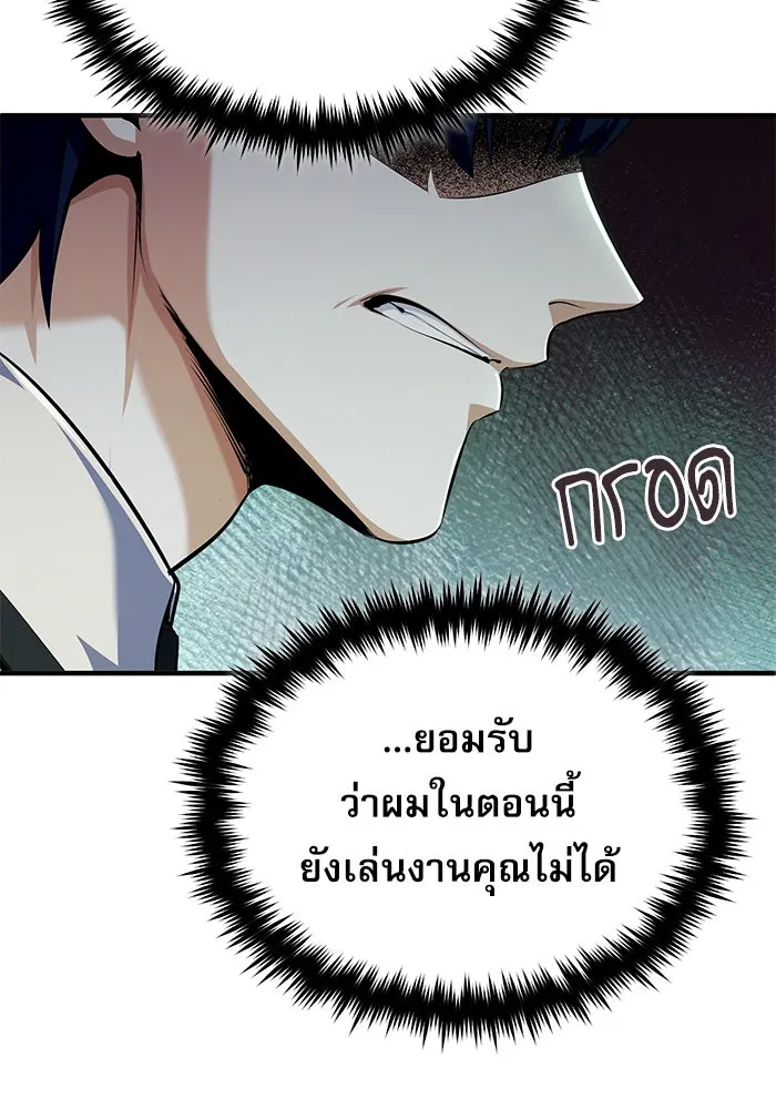 Academy’s Undercover Professor – ศาสตราจารย์จำเป็นแห่งอะคาเดมี Chap 74 - Next Chap 75