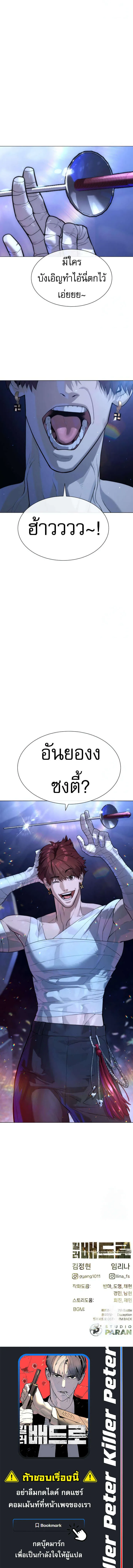 Killer Peter Chap 90 - Next Chap 91