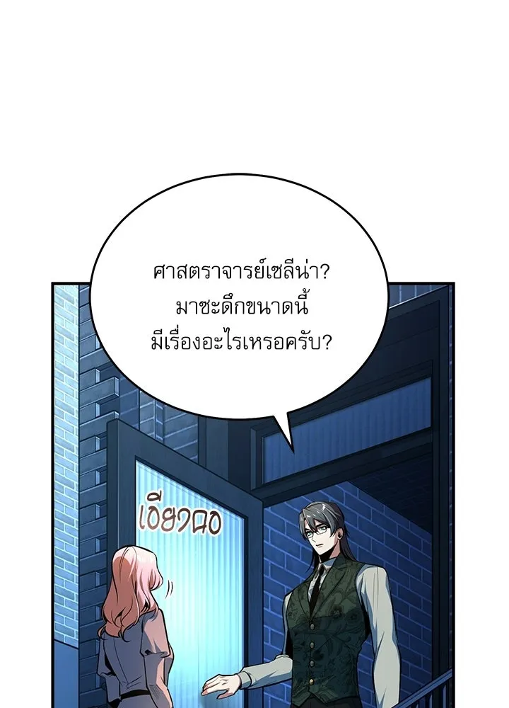 Academy’s Undercover Professor – ศาสตราจารย์จำเป็นแห่งอะคาเดมี Chap 120 - Next Chap 121