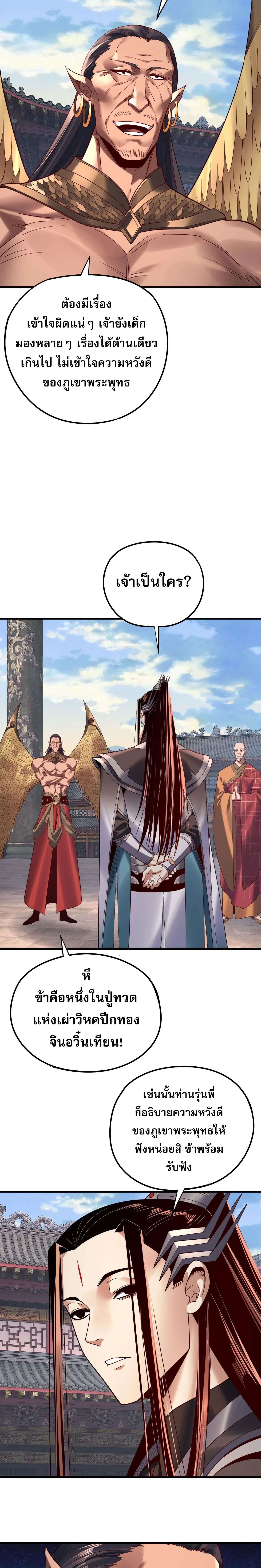 Villain is here Chap 216 - Next Chap 217