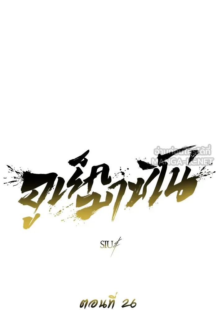 Urek Mazino : Tower of God – ทาวเวอร์ออฟก๊อด หอคอยเทพเจ้า : อูเร็ค มาซิโน่ Chap 26 - Next Chap 27
