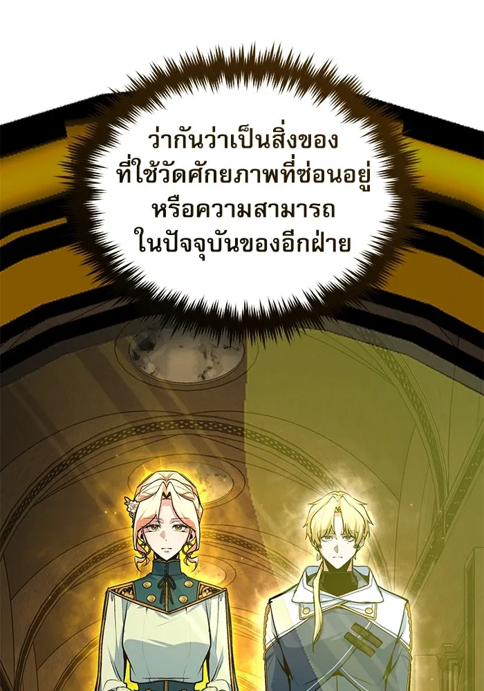 Academy’s Undercover Professor – ศาสตราจารย์จำเป็นแห่งอะคาเดมี Chap 116 - Next Chap 117