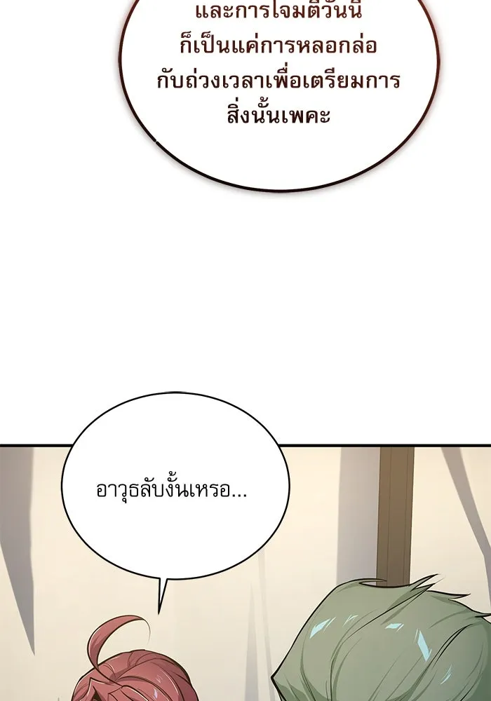 Academy’s Undercover Professor – ศาสตราจารย์จำเป็นแห่งอะคาเดมี Chap 104 - Next Chap 105