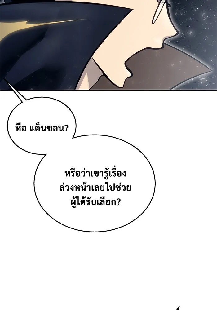 Urek Mazino : Tower of God – ทาวเวอร์ออฟก๊อด หอคอยเทพเจ้า : อูเร็ค มาซิโน่ Chap 14 - Next Chap 15