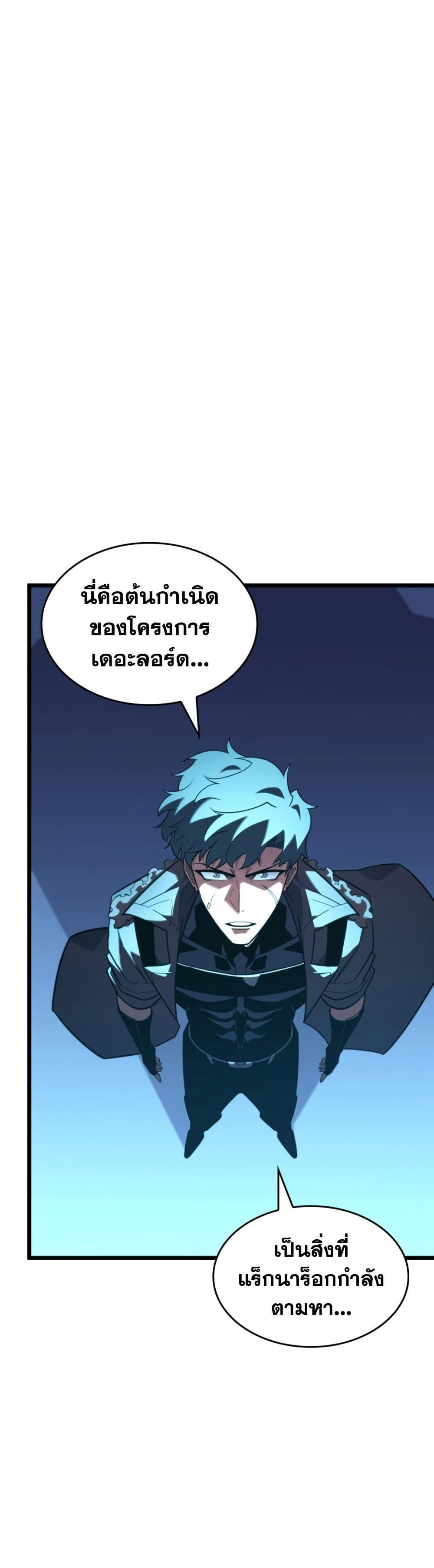 Villain is here Chap 163 - Next Chap 164