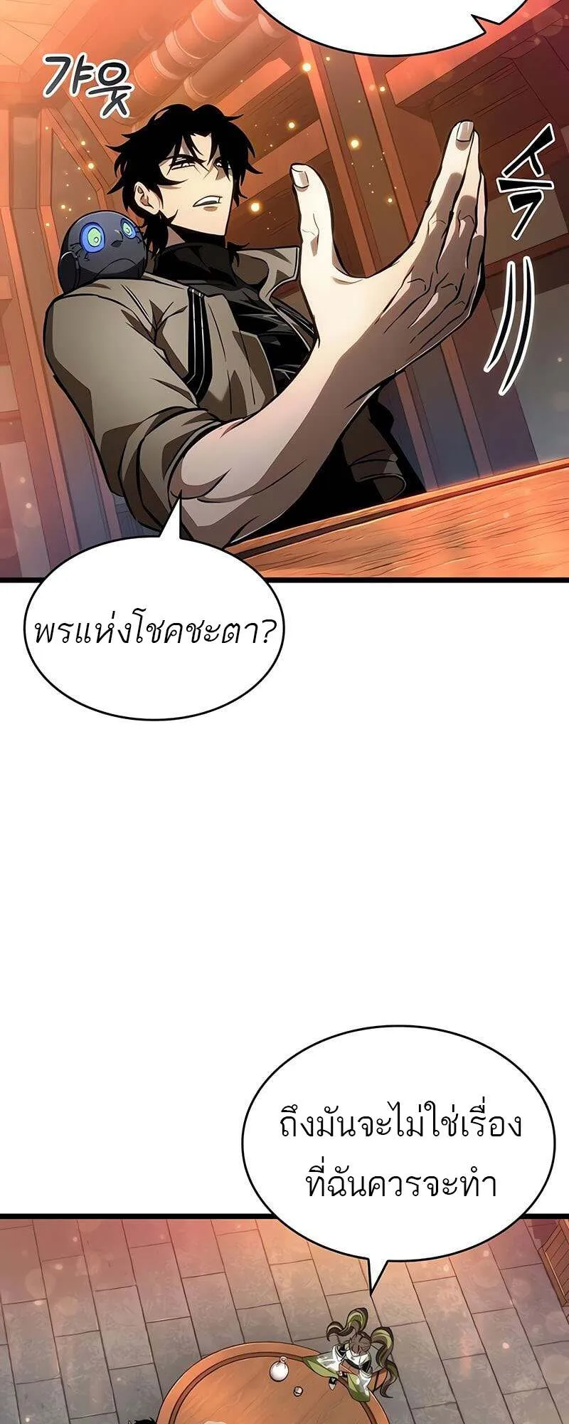The World After the End Chap 170 - Next Chap 171