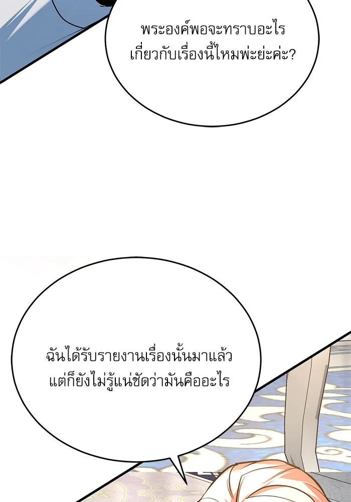 Academy’s Undercover Professor – ศาสตราจารย์จำเป็นแห่งอะคาเดมี Chap 116 - Next Chap 117