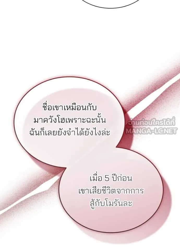 Villain to Kill Chap 168 - Next Chap 169