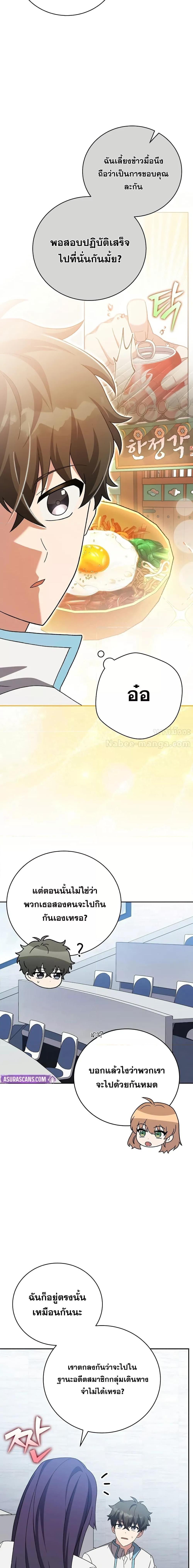 The Novel’s Extra (Remake) Chap 125 - Next Chap 126