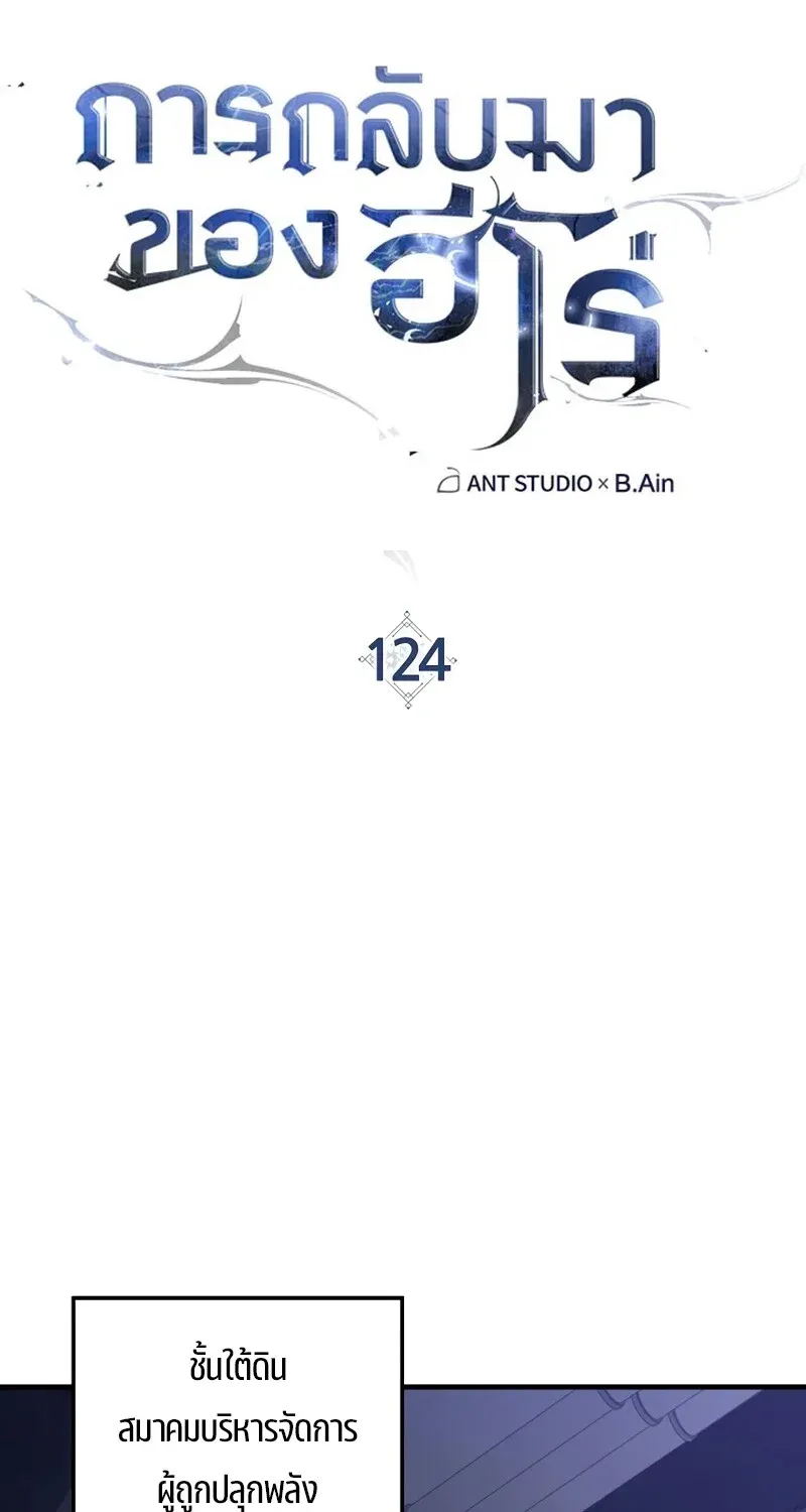 The Hero Returns Chap 124 - Next Chap 125