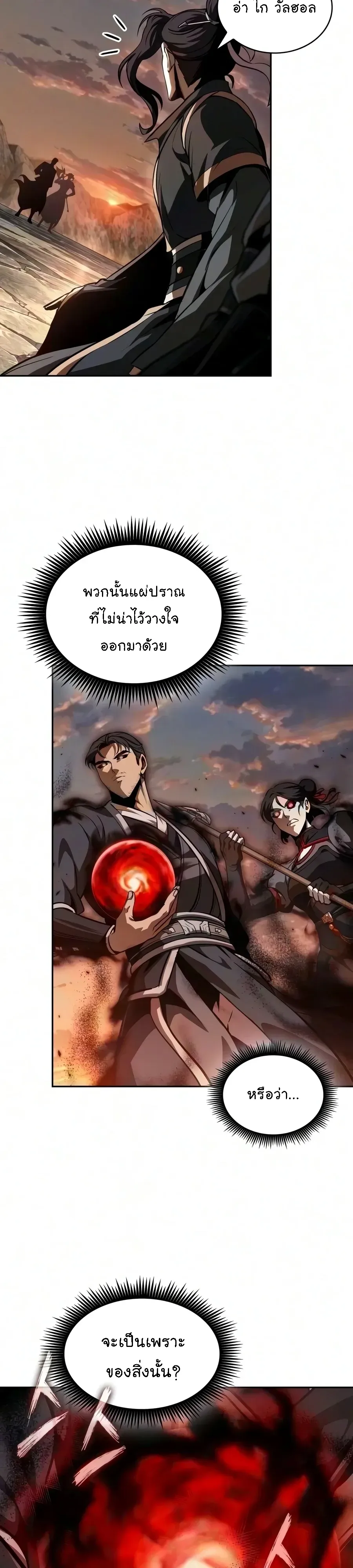 Nano Machine Chap 320 - Next Chap 321