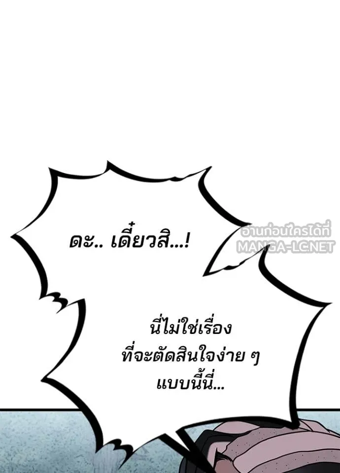 Villain to Kill Chap 207 - Next Chap 208