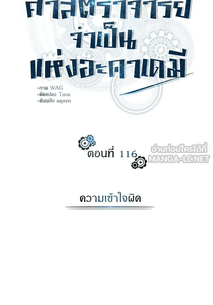 Academy’s Undercover Professor – ศาสตราจารย์จำเป็นแห่งอะคาเดมี Chap 116 - Next Chap 117