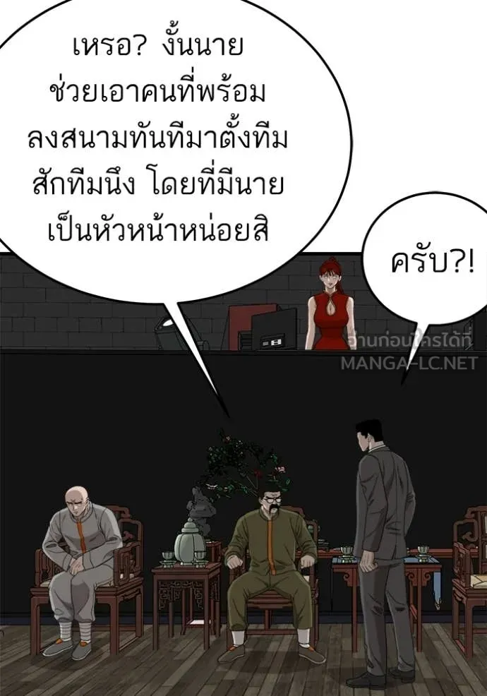 Bad Guy Chap 293 - Next Chap 294