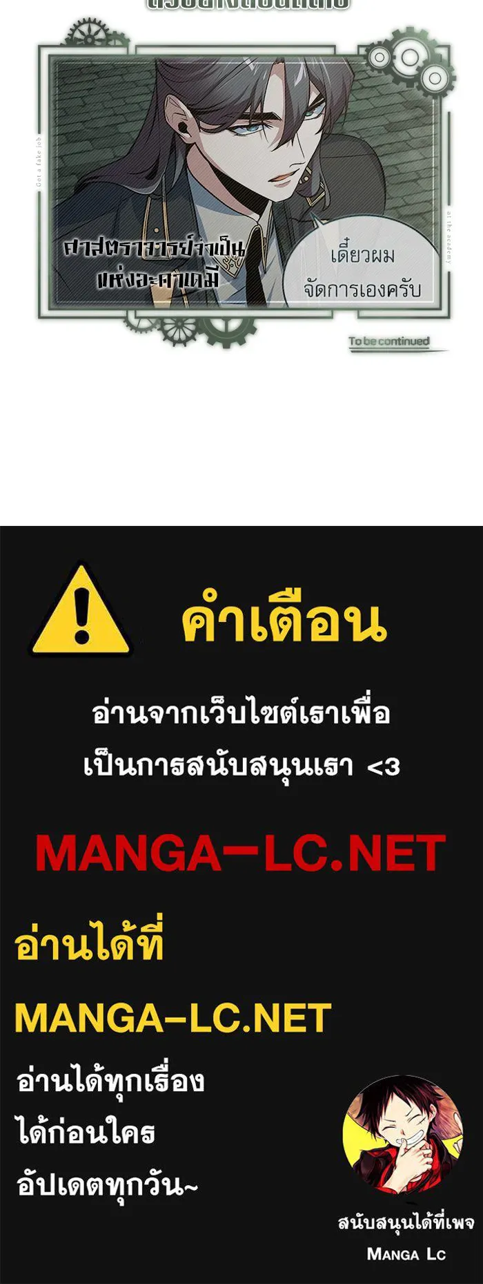 Academy’s Undercover Professor – ศาสตราจารย์จำเป็นแห่งอะคาเดมี Chap 104 - Next Chap 105
