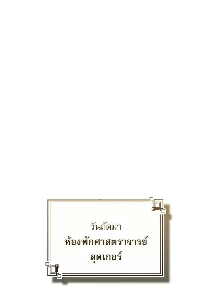 Academy’s Undercover Professor – ศาสตราจารย์จำเป็นแห่งอะคาเดมี Chap 120 - Next Chap 121