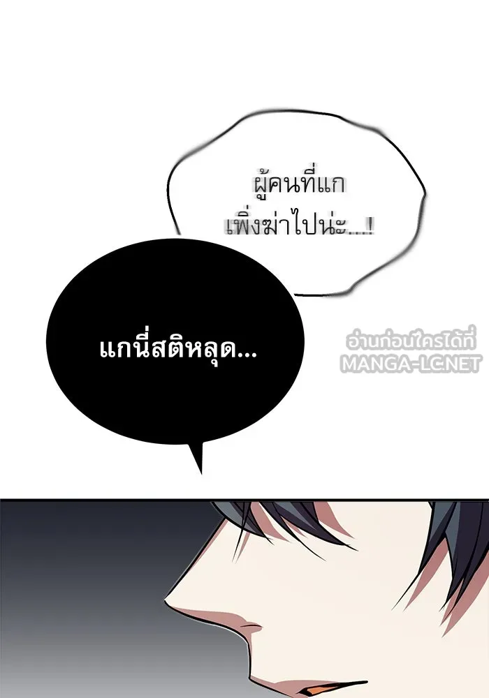 Academy’s Undercover Professor – ศาสตราจารย์จำเป็นแห่งอะคาเดมี Chap 2 - Next Chap 3