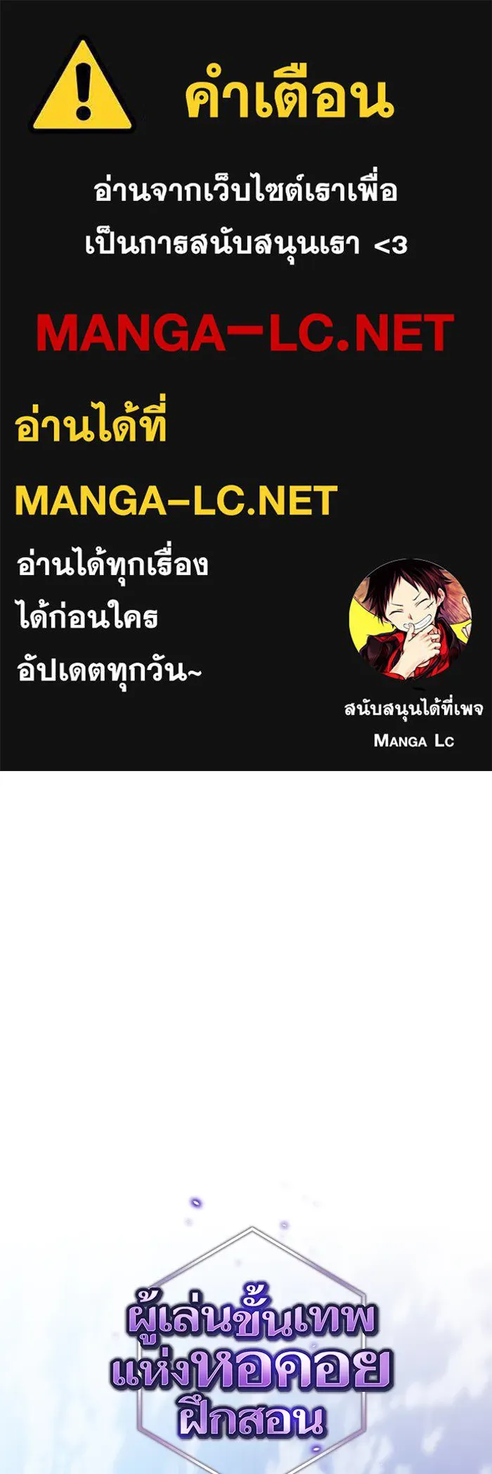 The Tutorial Tower of the Advanced Player – ผู้เล่นขั้นเทพแห่งหอคอยฝึกสอน Chap 142 - Next Chap 143