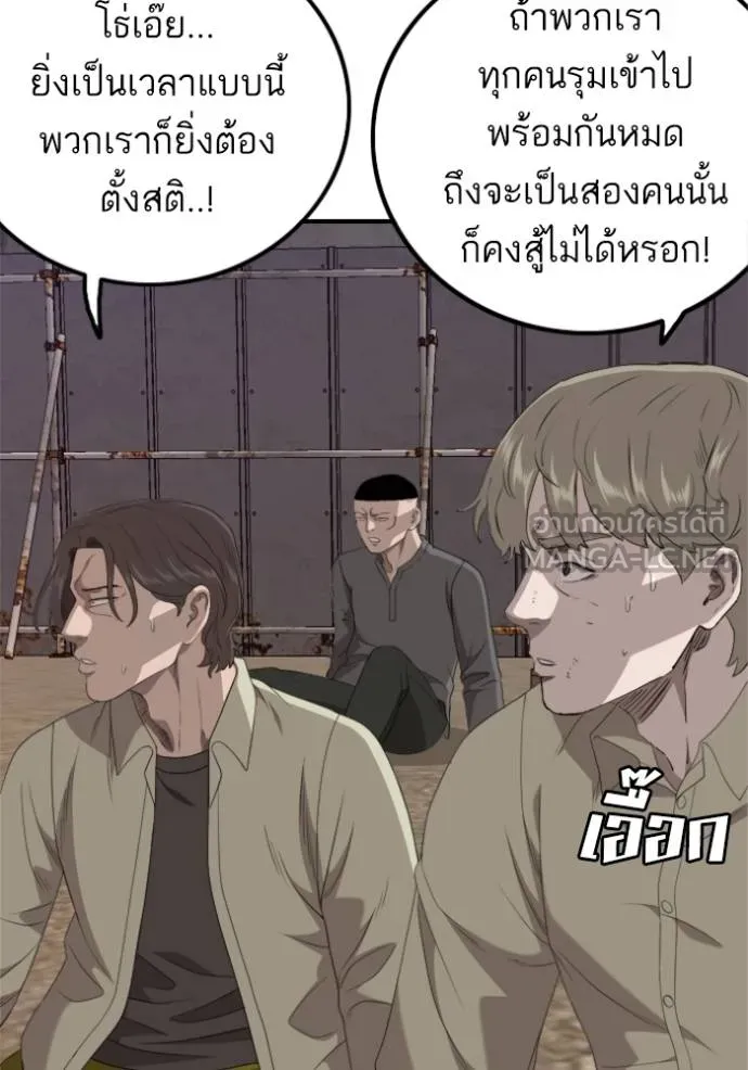 Bad Guy Chap 238 - Next Chap 239
