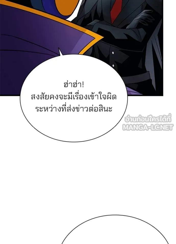 Villain to Kill Chap 172 - Next Chap 173