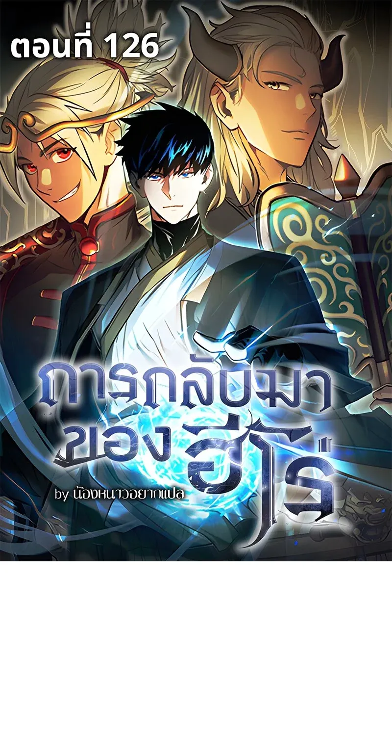 The Hero Returns Chap 126 - Next Chap 127