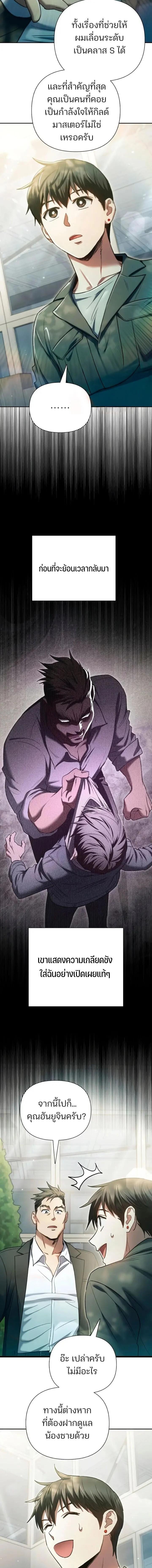 The S-Classes That I Raised (My S-Class Hunters) Chap 156 - Next Chap 157