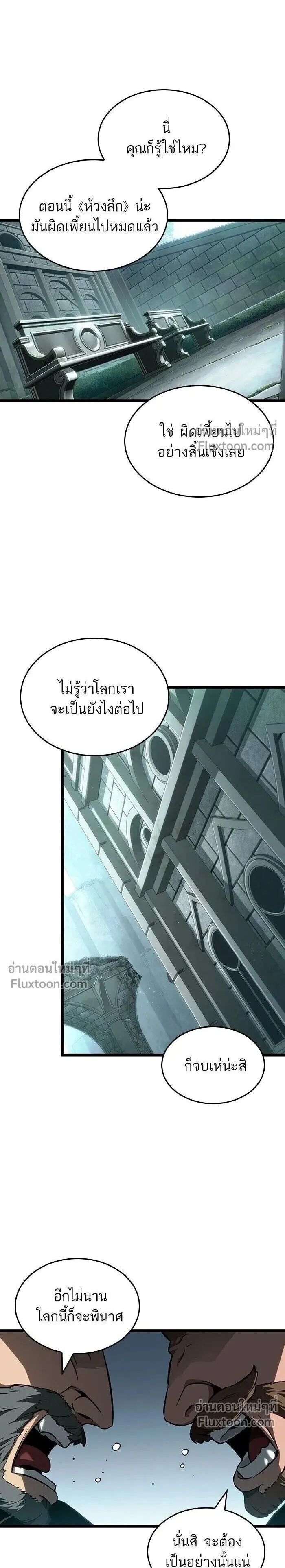 The World After the End Chap 207 - Next Chap 208