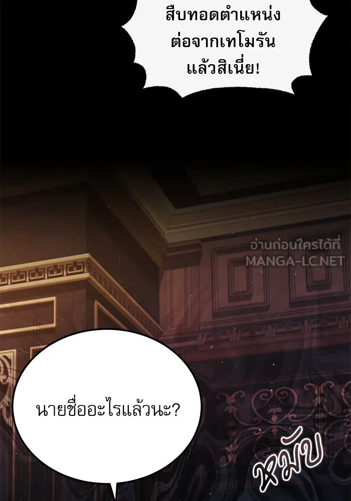 Academy’s Undercover Professor – ศาสตราจารย์จำเป็นแห่งอะคาเดมี Chap 74 - Next Chap 75