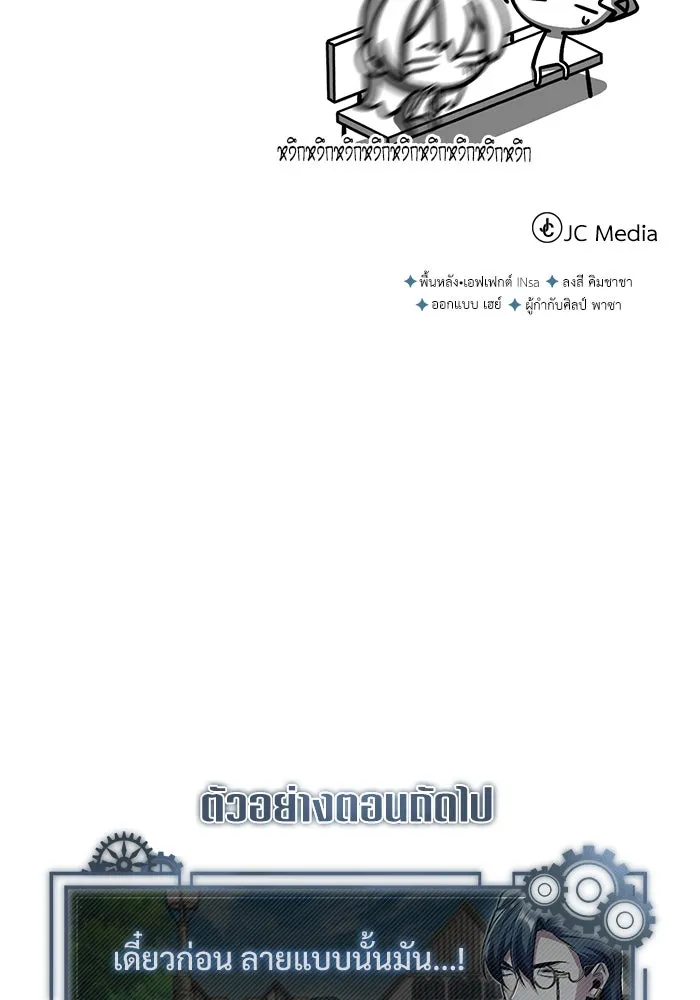 Academy’s Undercover Professor – ศาสตราจารย์จำเป็นแห่งอะคาเดมี Chap 74 - Next Chap 75