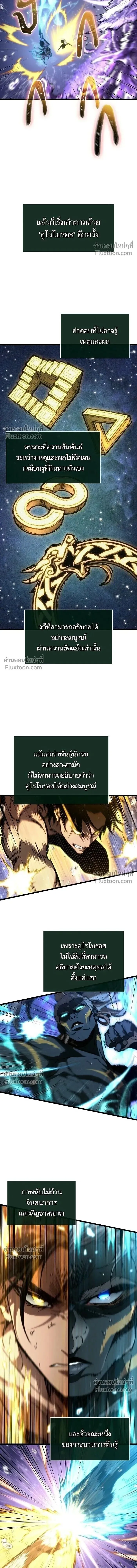 The World After the End Chap 197 - Next Chap 198