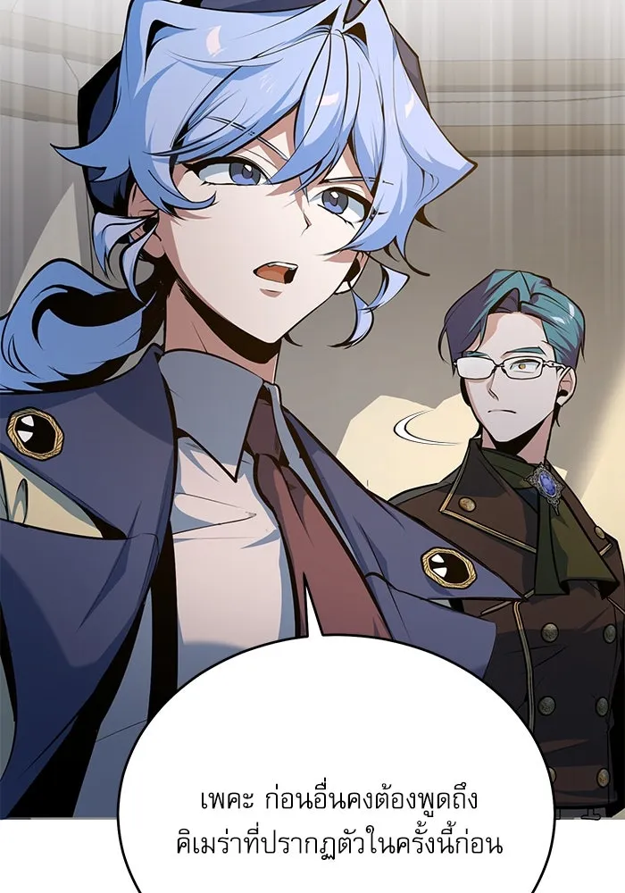 Academy’s Undercover Professor – ศาสตราจารย์จำเป็นแห่งอะคาเดมี Chap 104 - Next Chap 105