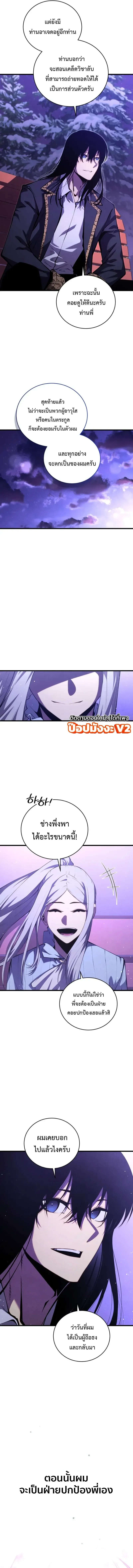 Swordmaster’s Youngest Son Chap 203 - Next Chap 204