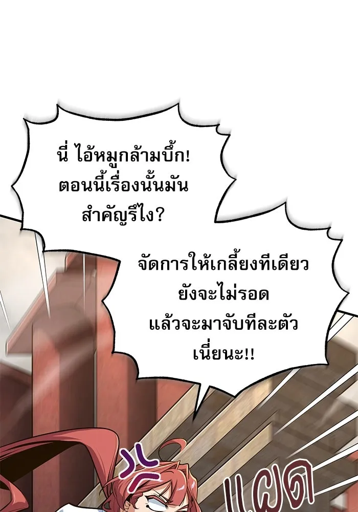 Academy’s Undercover Professor – ศาสตราจารย์จำเป็นแห่งอะคาเดมี Chap 104 - Next Chap 105