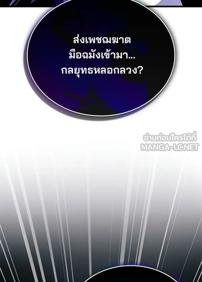 Villain to Kill Chap 207 - Next Chap 208