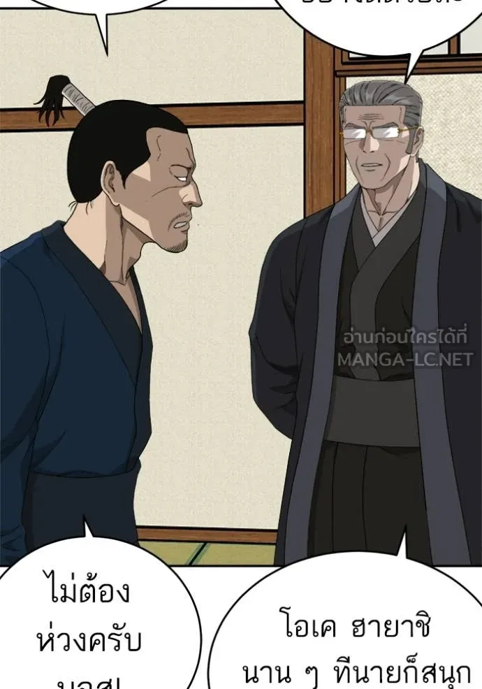Bad Guy Chap 294 - Next Chap 295