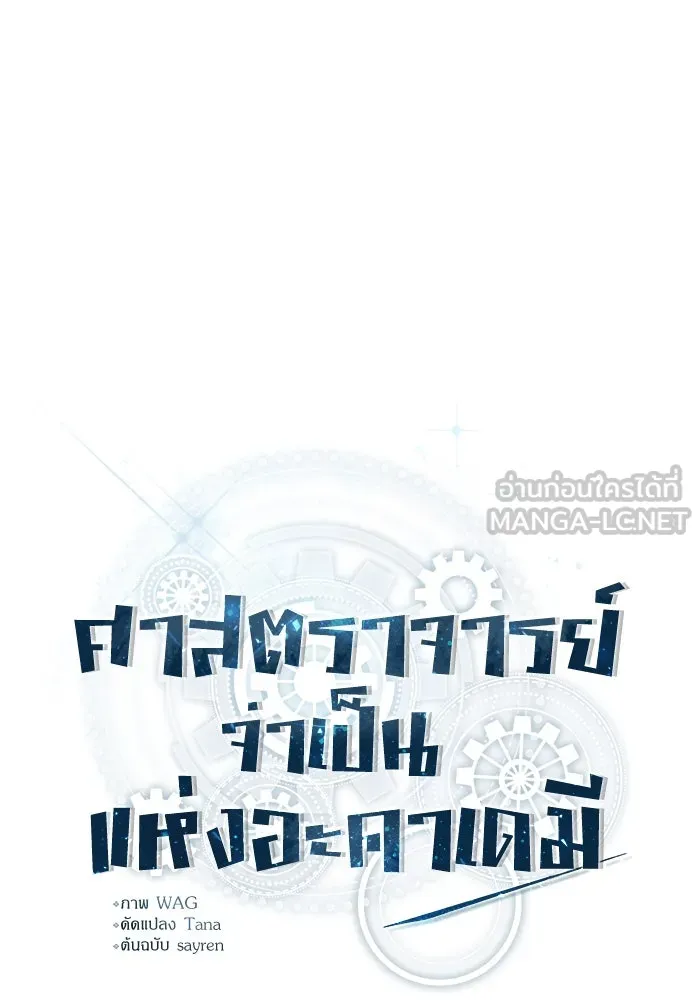 Academy’s Undercover Professor – ศาสตราจารย์จำเป็นแห่งอะคาเดมี Chap 117 - Next Chap 118