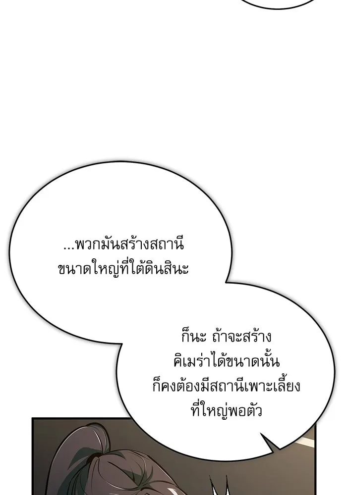 Academy’s Undercover Professor – ศาสตราจารย์จำเป็นแห่งอะคาเดมี Chap 104 - Next Chap 105