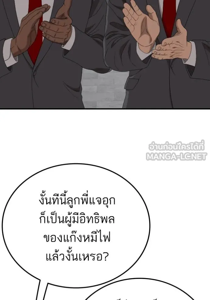 Bad Guy Chap 263 - Next Chap 264