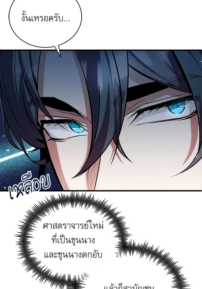Academy’s Undercover Professor – ศาสตราจารย์จำเป็นแห่งอะคาเดมี Chap 6 - Next Chap 7