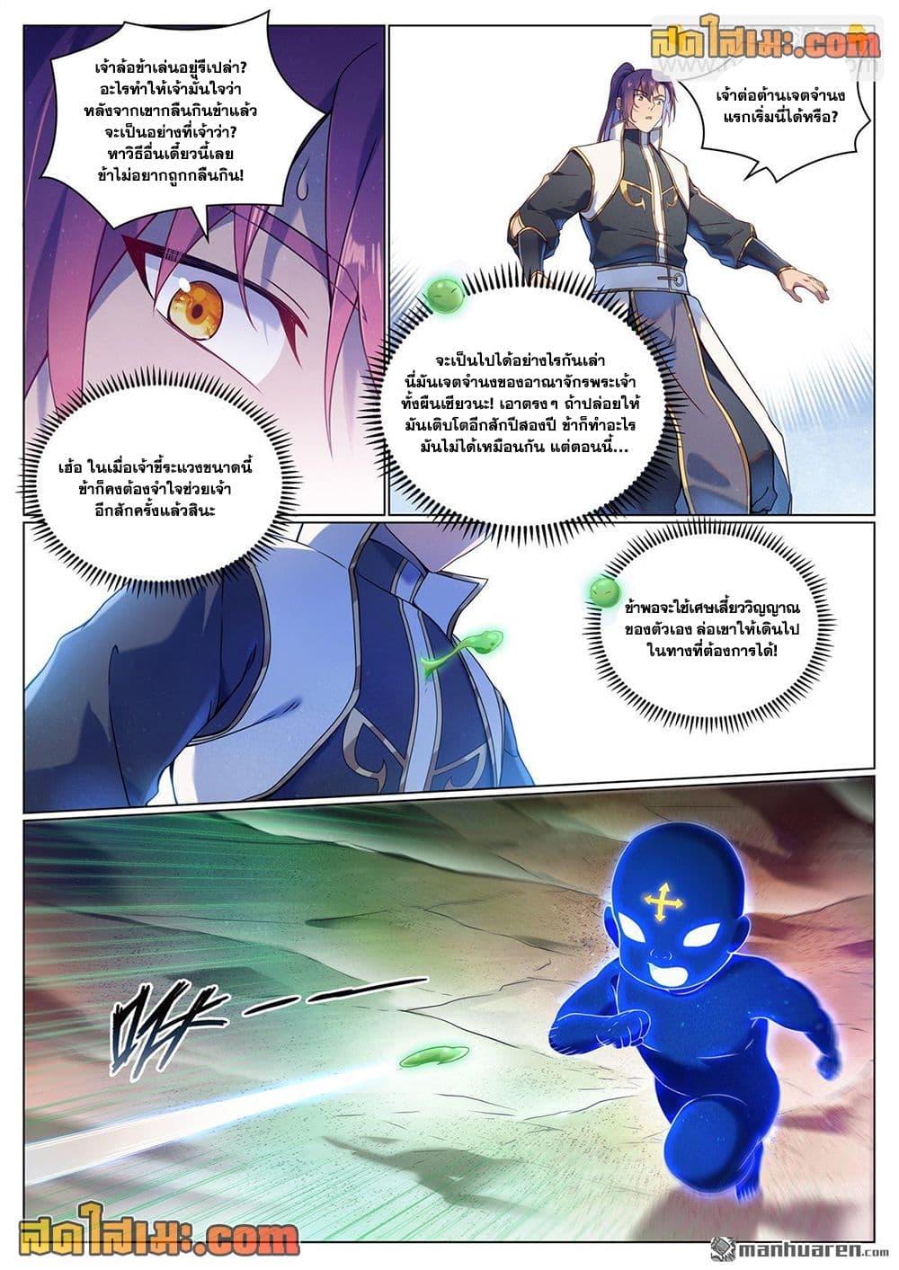 Bailian Chengshen Chap 1102 - Next Chap 1103