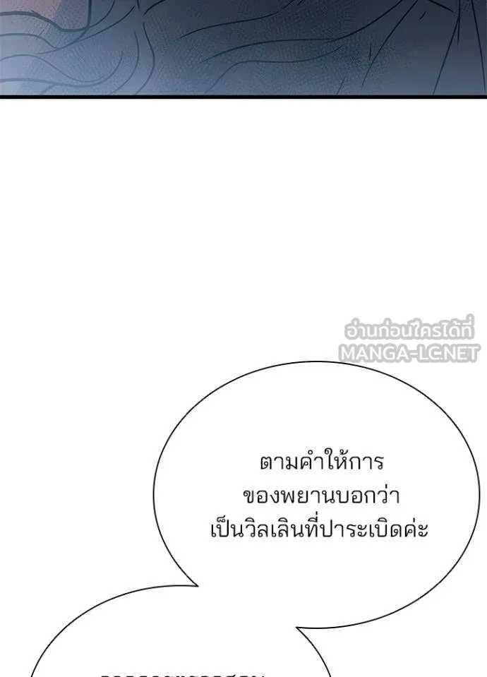 Villain to Kill Chap 219 - Next Chap 220
