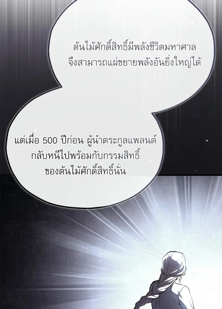 Academy’s Undercover Professor – ศาสตราจารย์จำเป็นแห่งอะคาเดมี Chap 120 - Next Chap 121