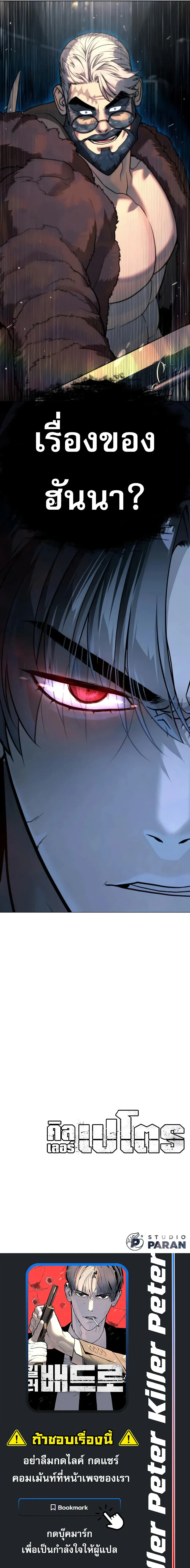 Killer Peter Chap 130 - Next Chap 131