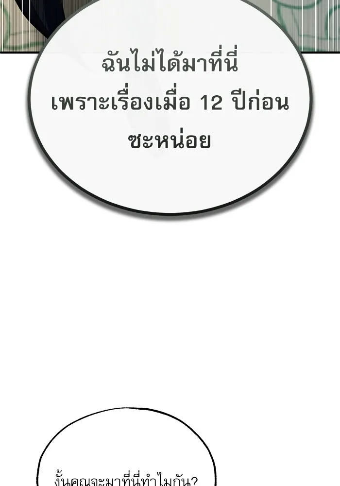 Academy’s Undercover Professor – ศาสตราจารย์จำเป็นแห่งอะคาเดมี Chap 74 - Next Chap 75