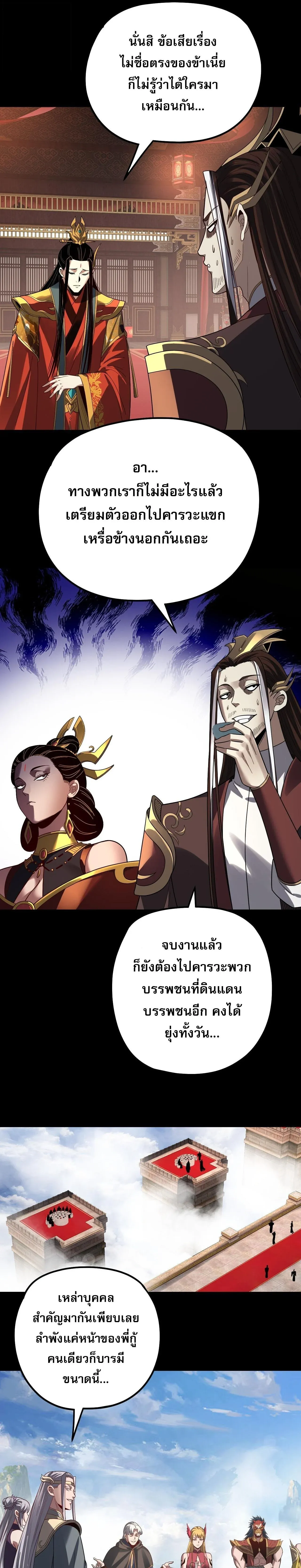 Villain is here Chap 339 - Next Chap 340