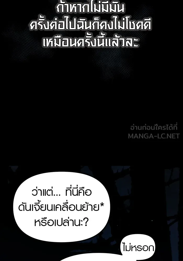 I Obtained a Mythic Item – พลิกชะตาคว้าไอเทมระดับเทพ Chap 8 - Next Chap 9