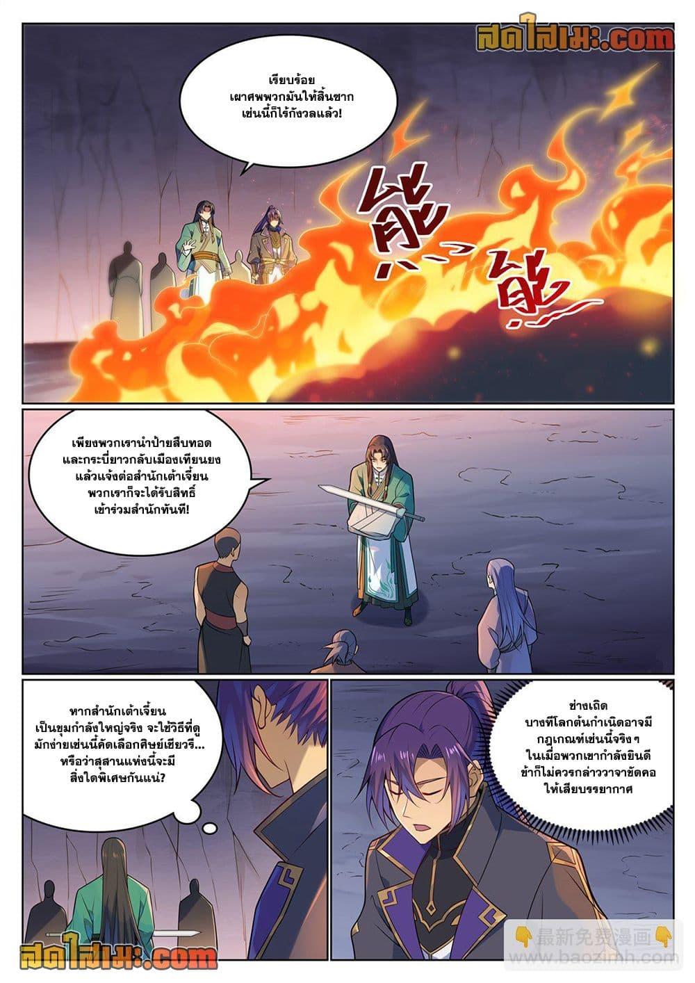 Bailian Chengshen Chap 1134 - Next Chap 1135