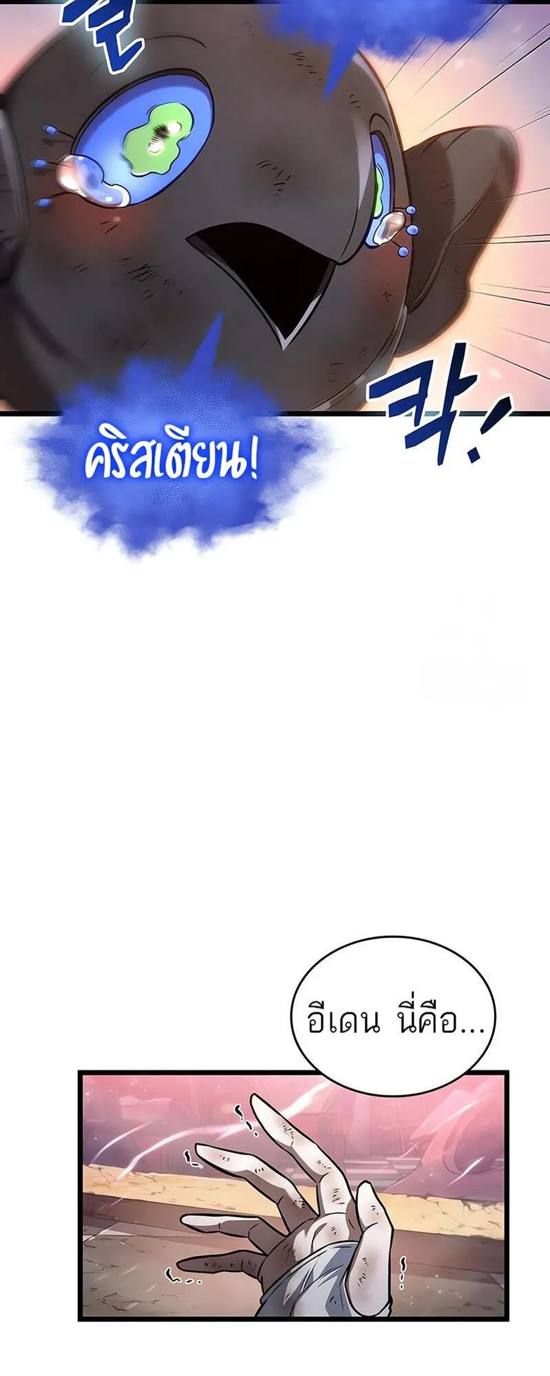 The World After the End Chap 169 - Next Chap 170