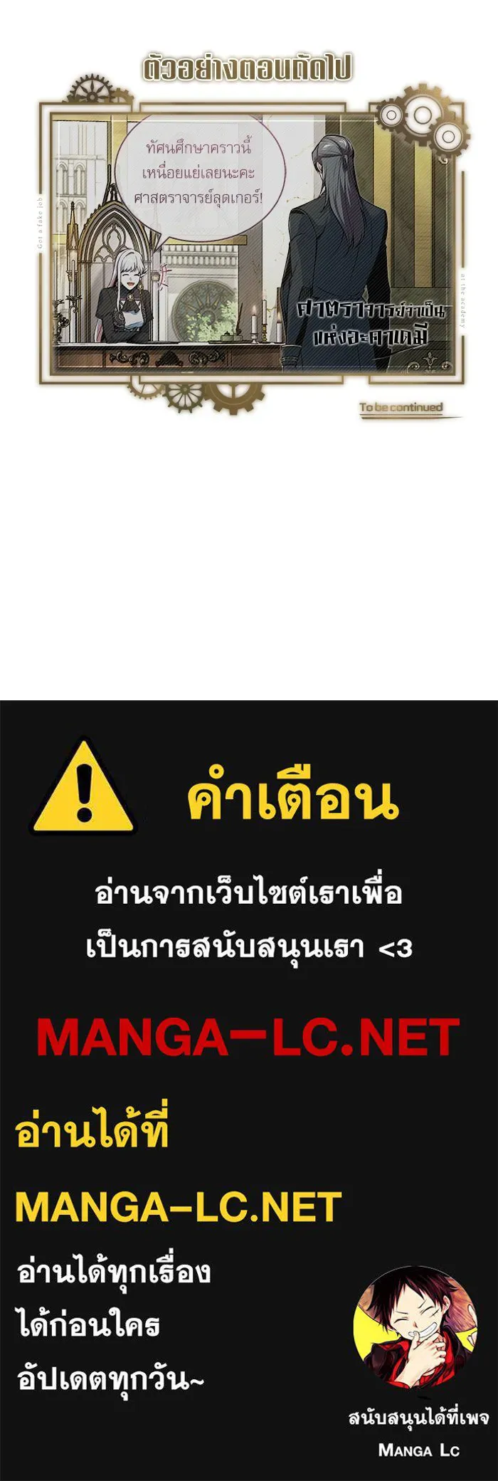 Academy’s Undercover Professor – ศาสตราจารย์จำเป็นแห่งอะคาเดมี Chap 117 - Next Chap 118