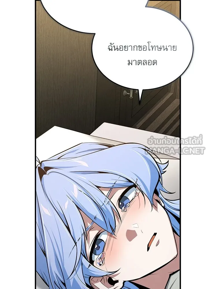 Academy’s Undercover Professor – ศาสตราจารย์จำเป็นแห่งอะคาเดมี Chap 120 - Next Chap 121